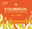 2026南京秋季糖酒会会议活动简介及时间安排指南