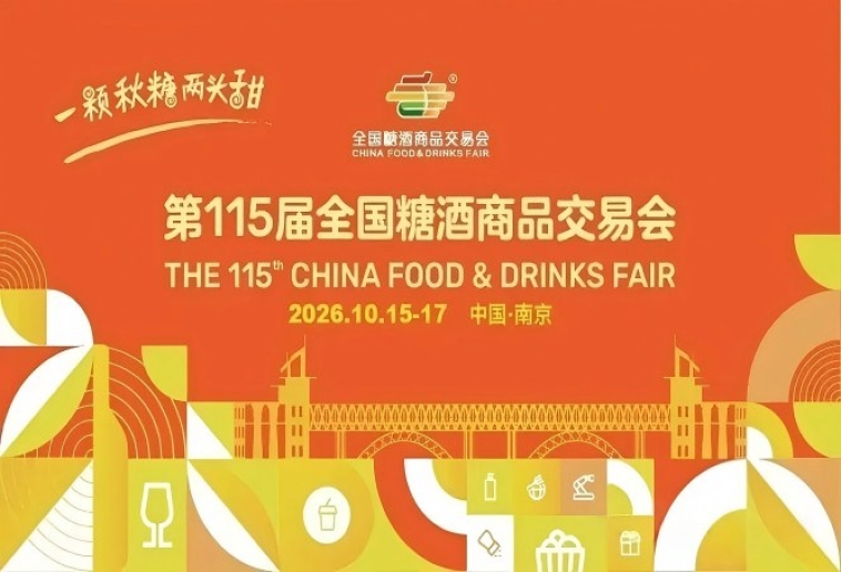 2026南京秋糖，这4个*新动态，直接关乎你的展位选择