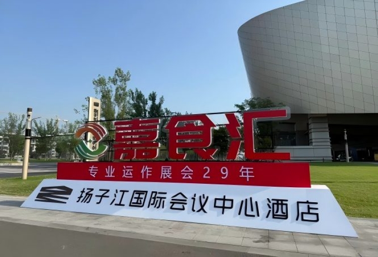 南京秋糖，扬子江国际会议中心参展攻略（食品经销商收藏必备）