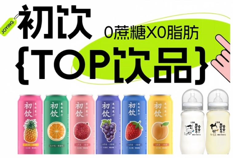 第115届南京秋季全国糖酒会：初饮，年轻人的饮品，约起来！